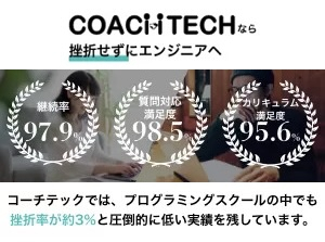 フリーランスエンジニアを目指すなら COACHTECH | プログラミングスクール    