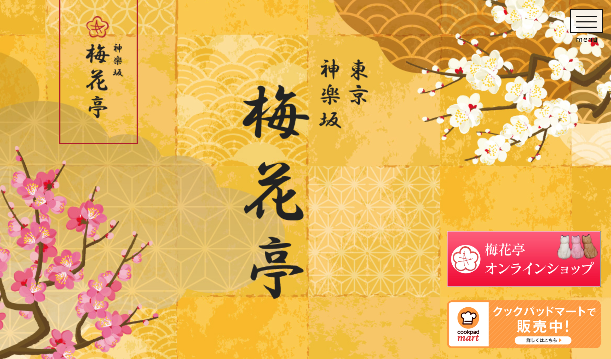 御歌詞司 神楽坂梅花亭 | BRIK GALLERY - 国内最大規模のWeb