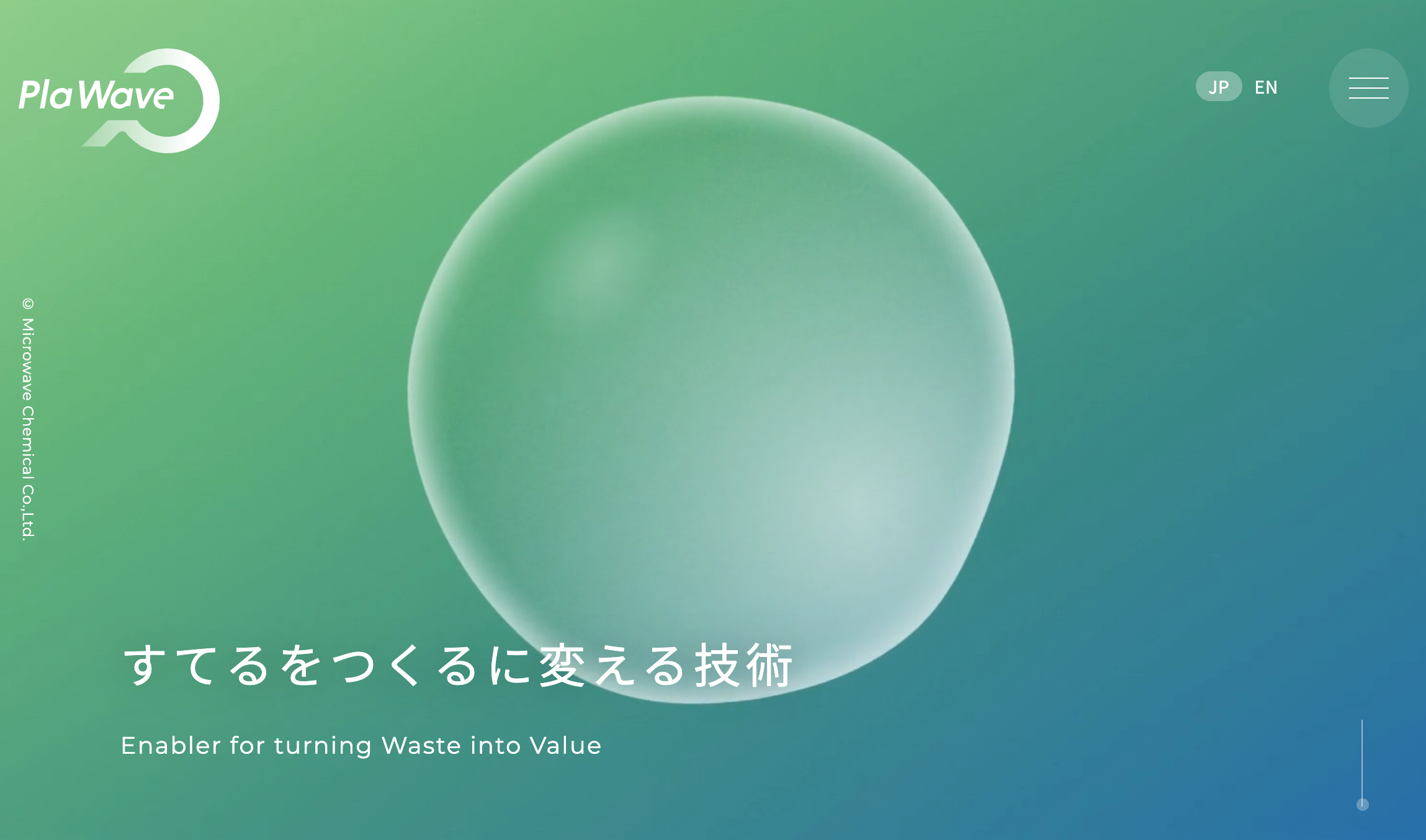 すてるをつくるに変える技術、PlaWave® | BRIK GALLERY - 国内最大規模のWebデザインやコンテンツの参考になるWeb ...