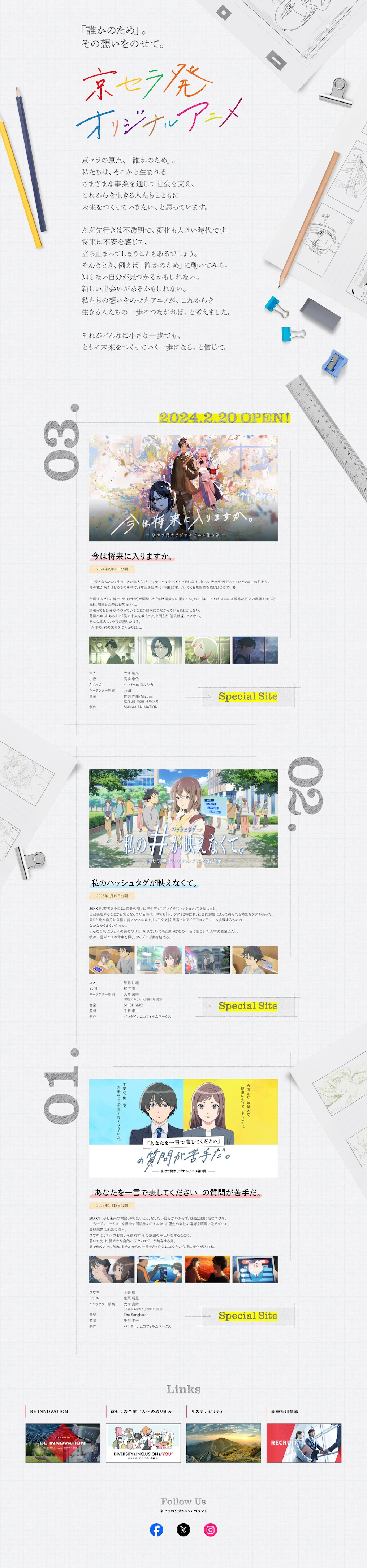 京セラ発オリジナルアニメ特設サイト｜京セラ | BRIK GALLERY - 国内