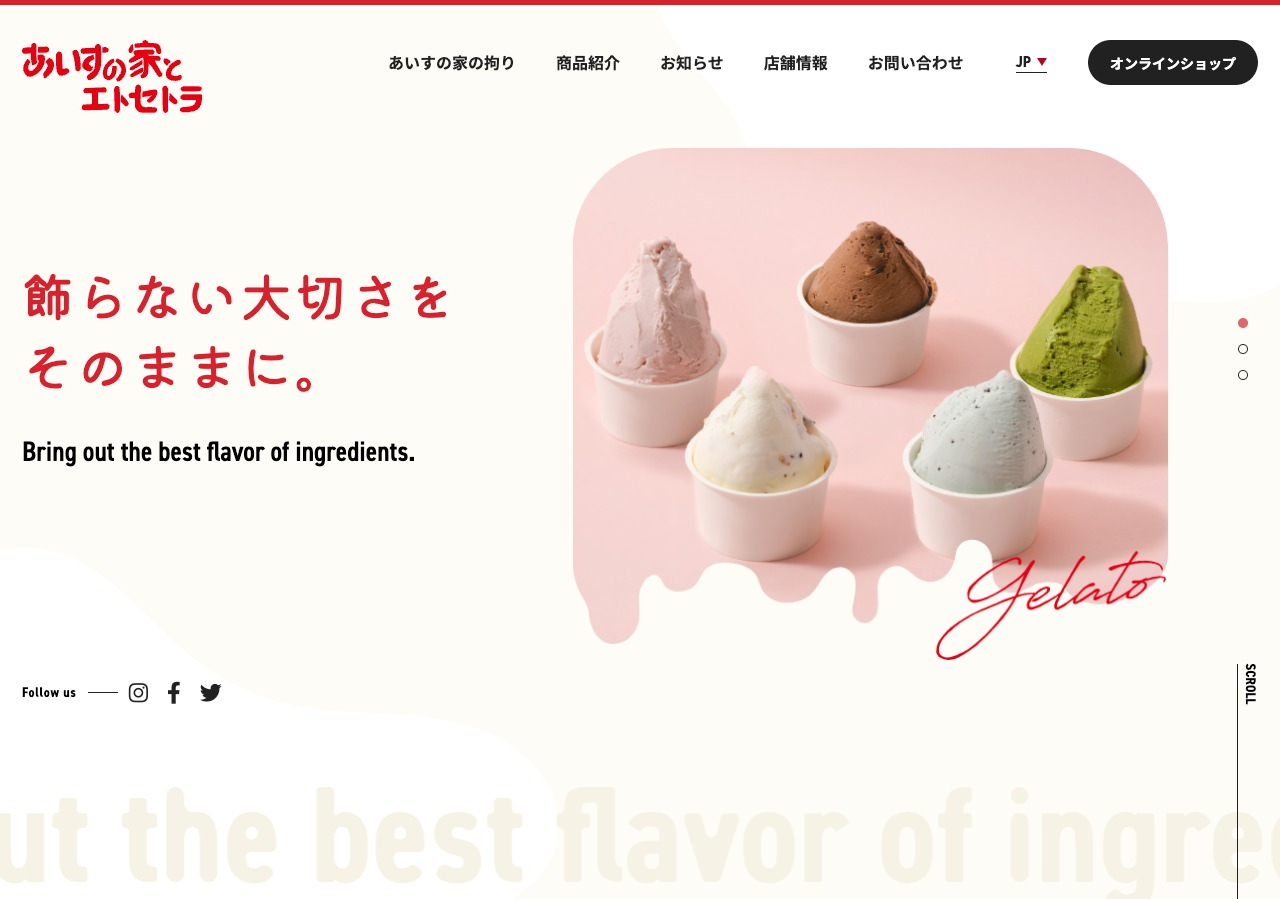 あいすの家エトセトラ｜公式HP | BRIK GALLERY - 国内最大規模のWeb