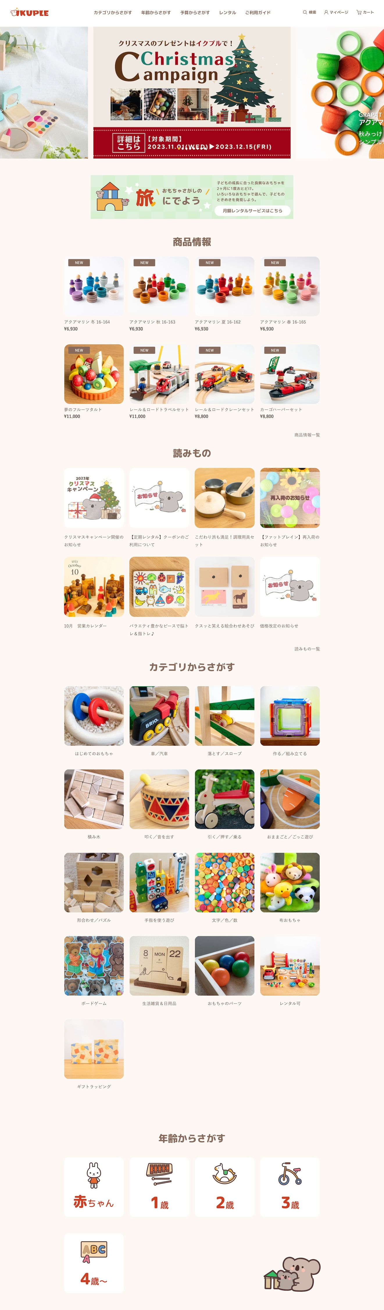 知育玩具のレンタルならIKUPLE（イクプル） | BRIK GALLERY - 国内最大