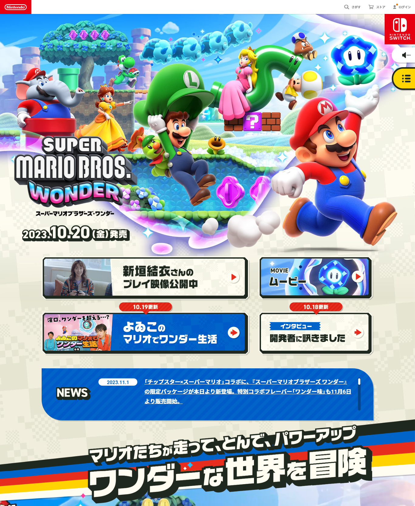 スーパーマリオブラザーズ ワンダー | Nintendo Switch | 任天堂 