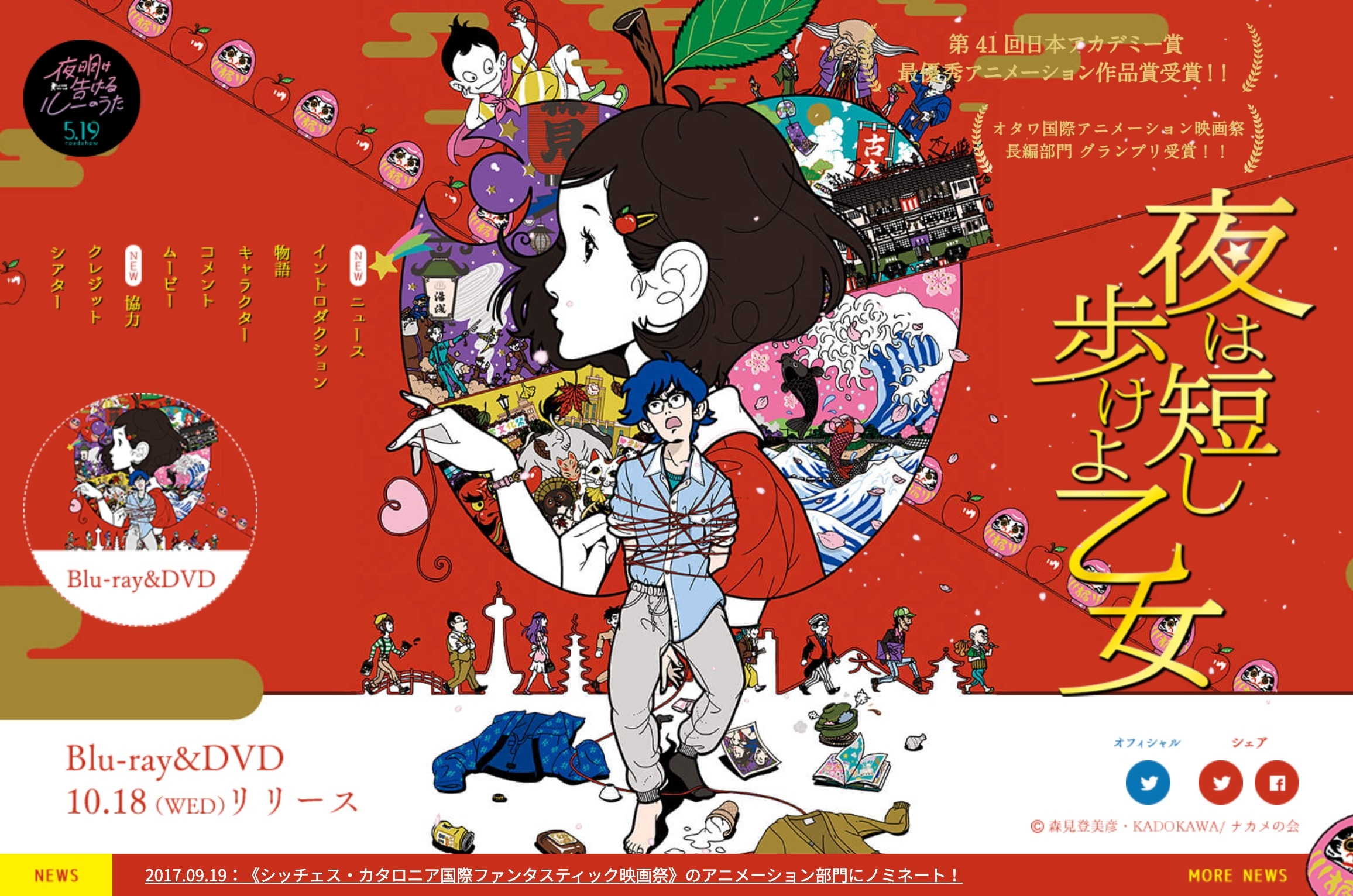 映画『夜は短し歩けよ乙女』公式サイト | BRIK GALLERY - 国内最大規模