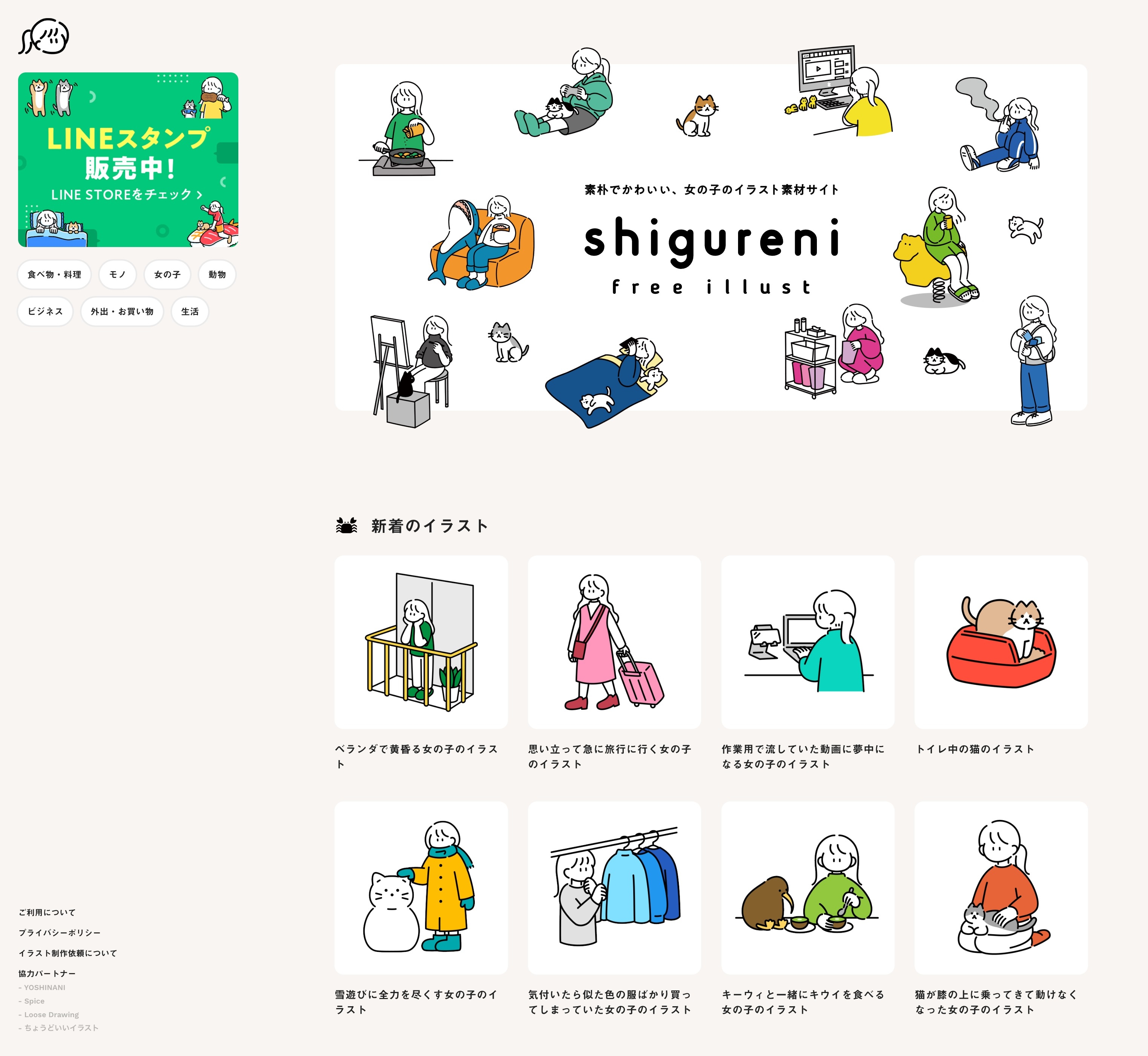Shigureni Free Illust 素朴で可愛い 女の子のイラスト素材サイト Brik Gallery デザインの参考になるwebサイトリンク集 デザインギャラリー
