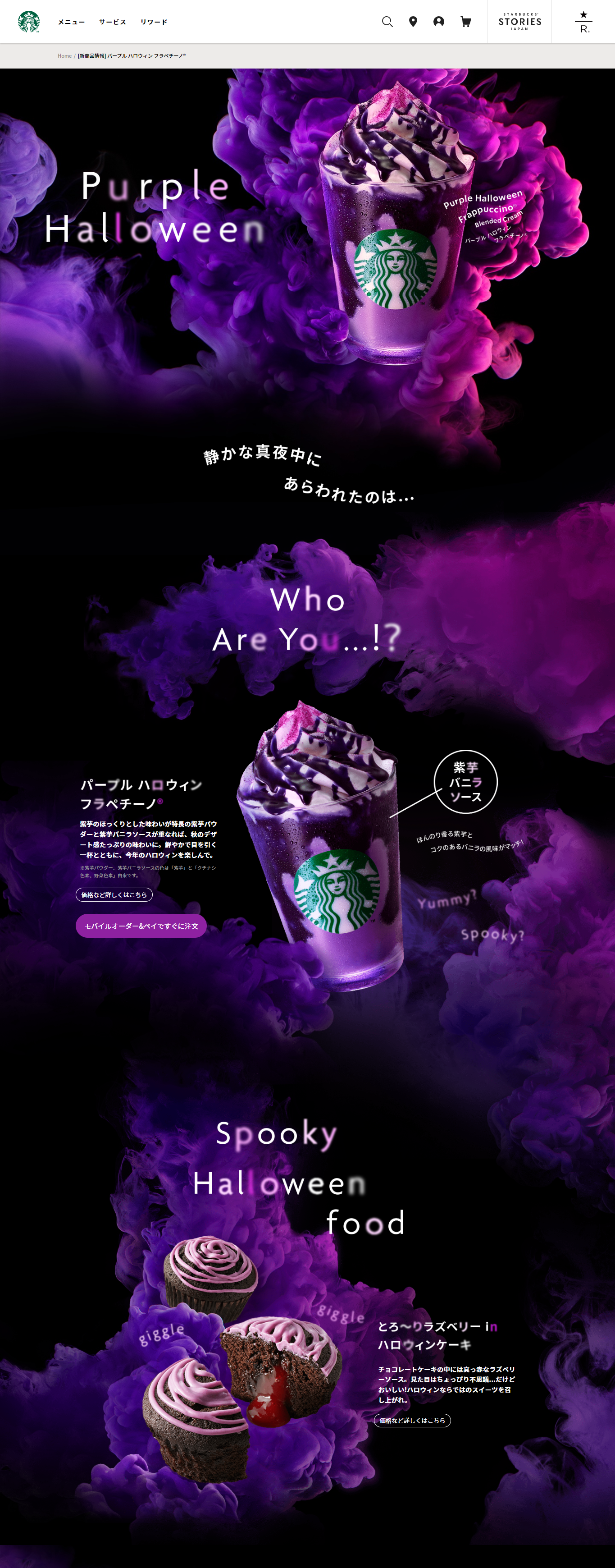 新商品情報] パープル ハロウィン フラペチーノ®｜スターバックス