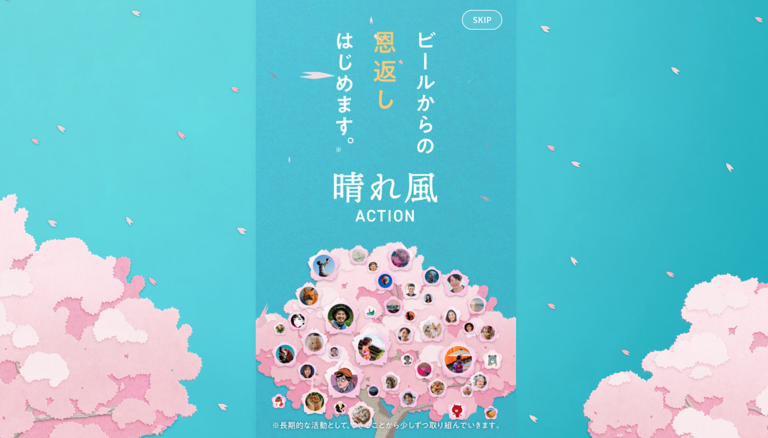 晴れ風ACTION｜KIRIN | BRIK GALLERY - 国内最大規模のWebデザインやコンテンツの参考になるWebサイトリンク集 ...