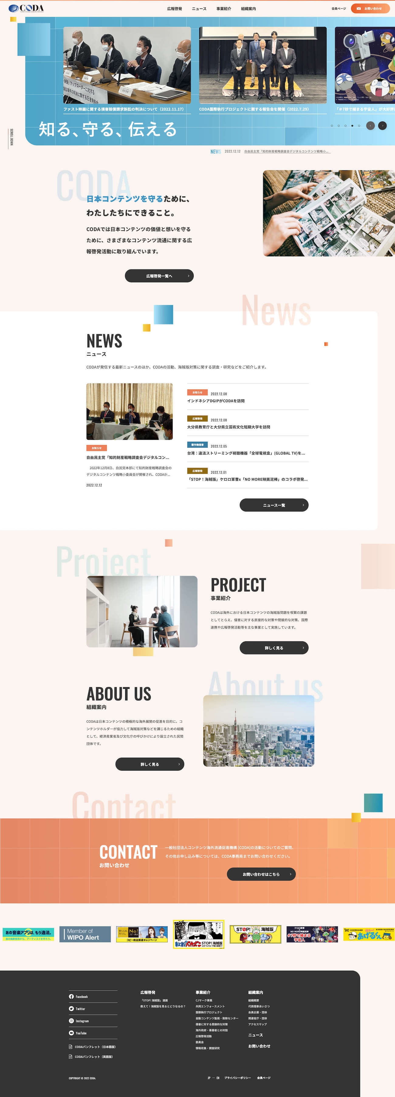 一般社団法人コンテンツ海外流通促進機構(CODA) BRIK GALLERY 国内最大規模のWebデザインやコンテンツの参考になる
