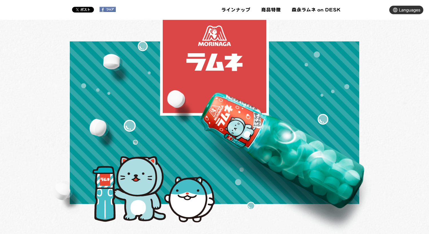 ラムネ出品ページ ラムネ｜森永製菓株式会社 | BRIK GALLERY - 国内最大規模のWeb
