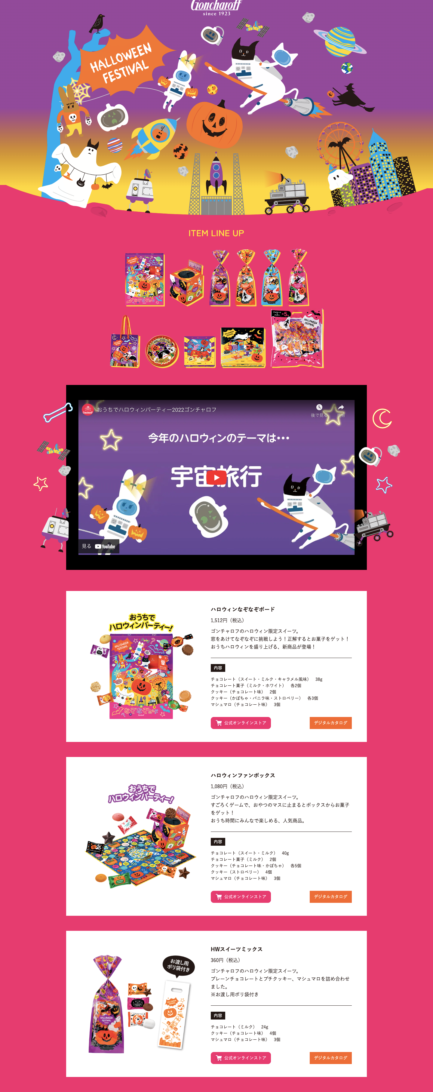 Goncharoff HALLOWEEN FESTIVAL | ゴンチャロフ製菓 | BRIK GALLERY
