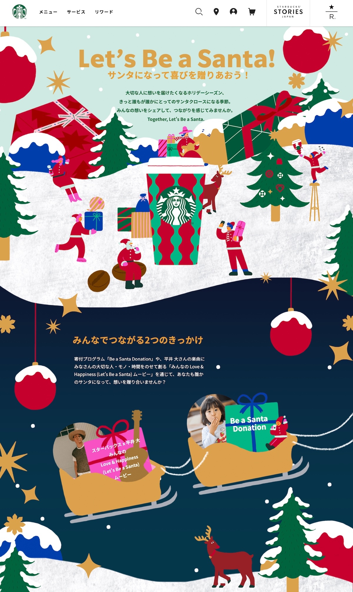 Let-s-Be-a-Santa-｜スターバックス-コーヒー-ジャパン | BRIK GALLERY -  国内最大規模のWebデザインやコンテンツの参考になるWebサイトリンク集・デザインギャラリー