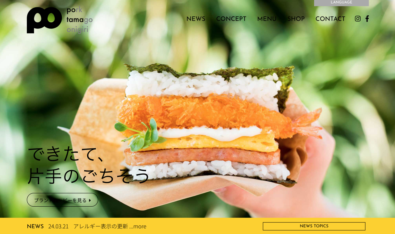 ポーたま｜pork tamago onigiri – 沖縄のソウルフード「ポークたまご
