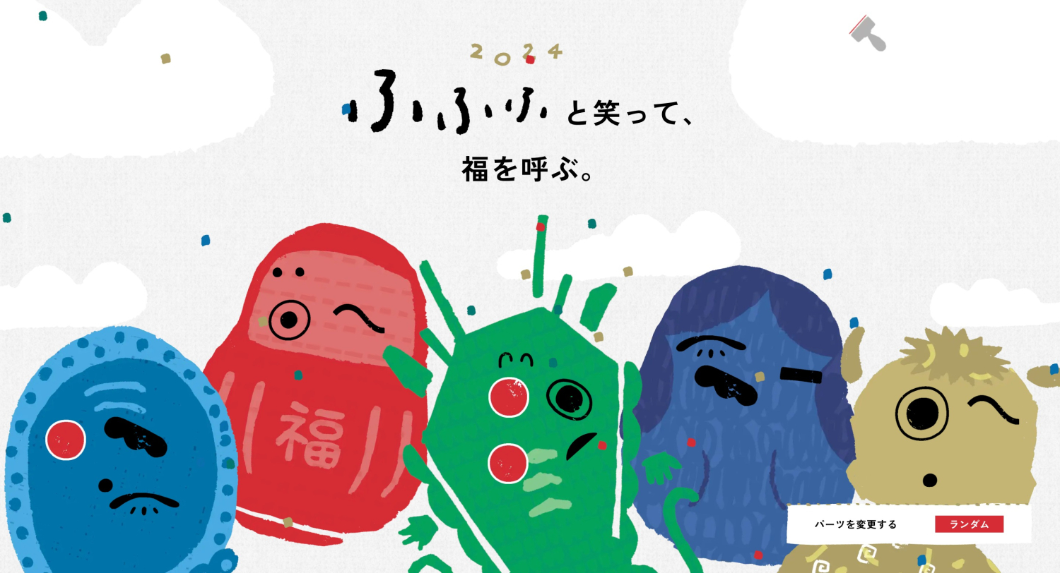 福笑い2024 | スピッカート | BRIK GALLERY - 国内最大規模のWeb