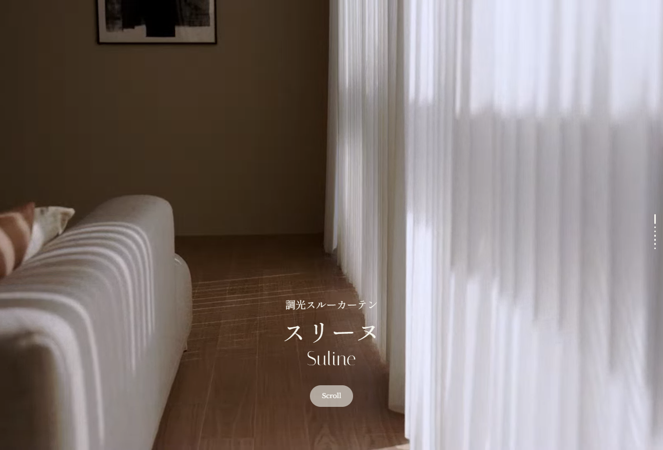 調光スルーカーテン「スリーヌ」｜トーソー株式会社（TOSO） | BRIK
