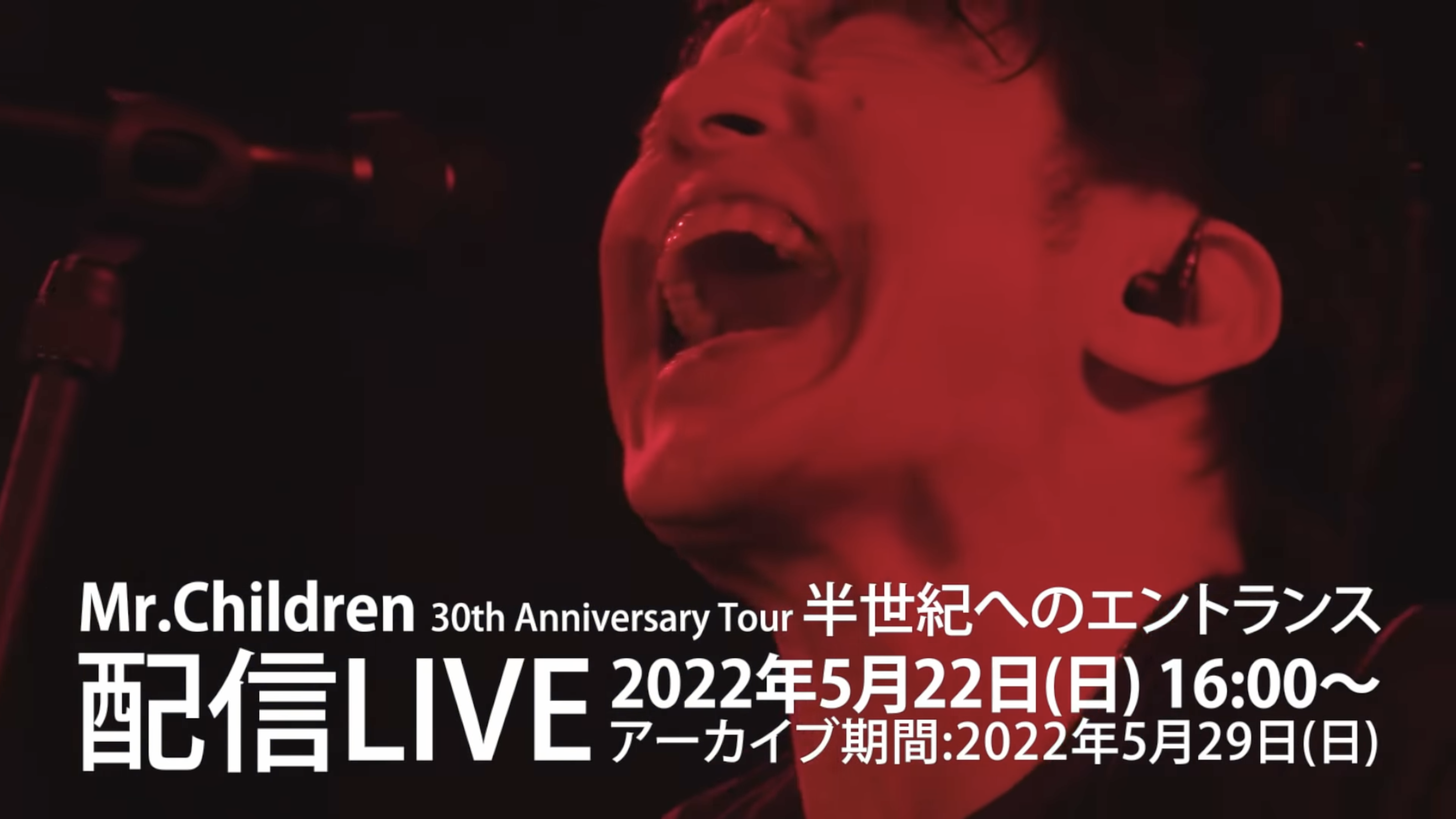 Mr.Children 30th Anniversary Tour 半世紀へのエントランス (DVD ...