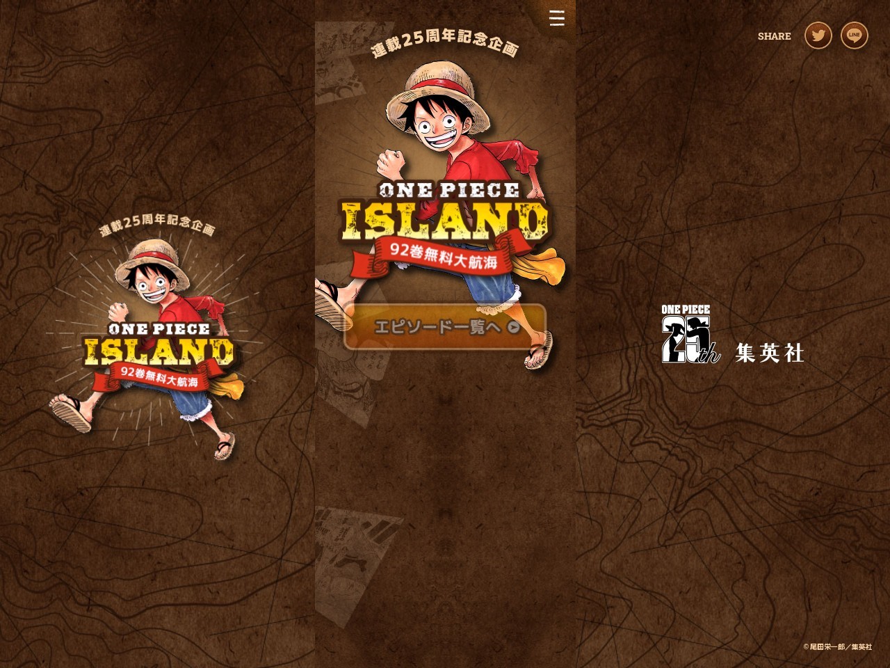 連載25周年記念企画 One Piece Island 92巻無料大航海 Brik Gallery Webサイトリンク集 デザインギャラリー