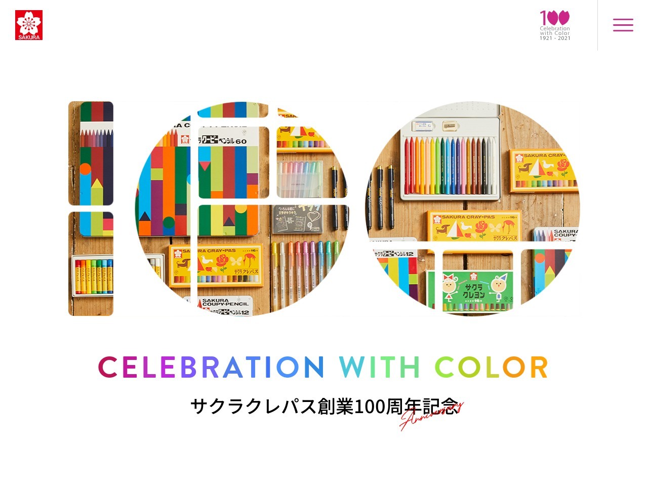 サクラクレパス創業100周年特設サイト | BRIK GALLERY - 国内
