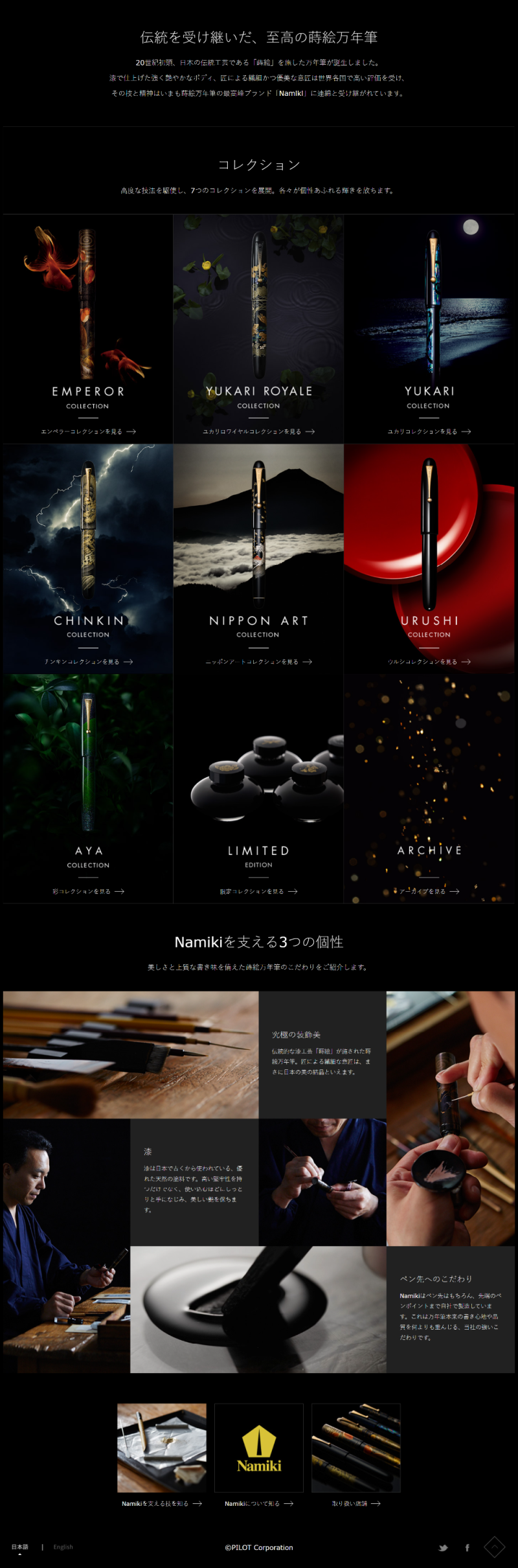 蒔絵万年筆 | Namiki - ナミキ | BRIK GALLERY - 国内最大規模のWeb
