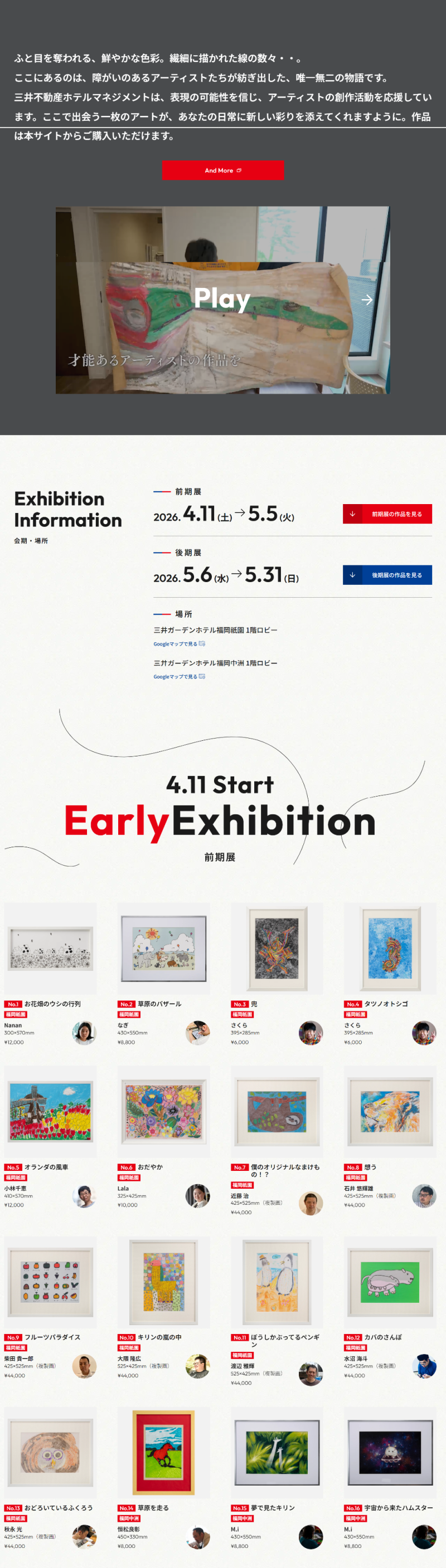 ハッピースマイルアート展2026 in 三井ガーデンホテル福岡祇園・福岡