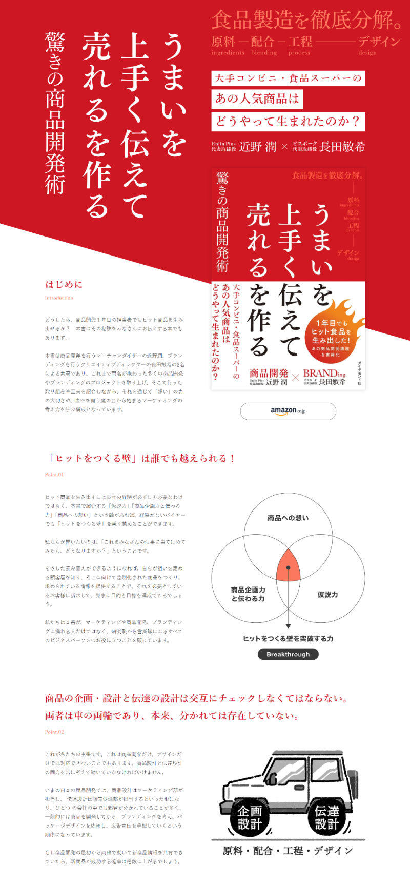 書籍『うまいを上手く伝えて売れるを作る驚きの商品開発術