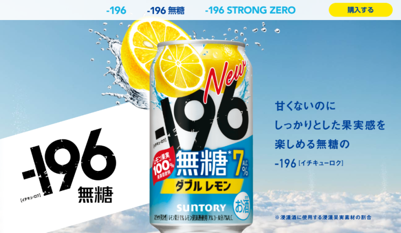 水と生きる SUNTORY -196無糖 | BRIK GALLERY - 国内最大規模のWeb