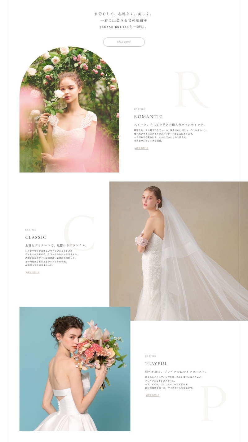 TAKAMI BRIDAL | ウエディングドレス・和装・タキシードのレンタル