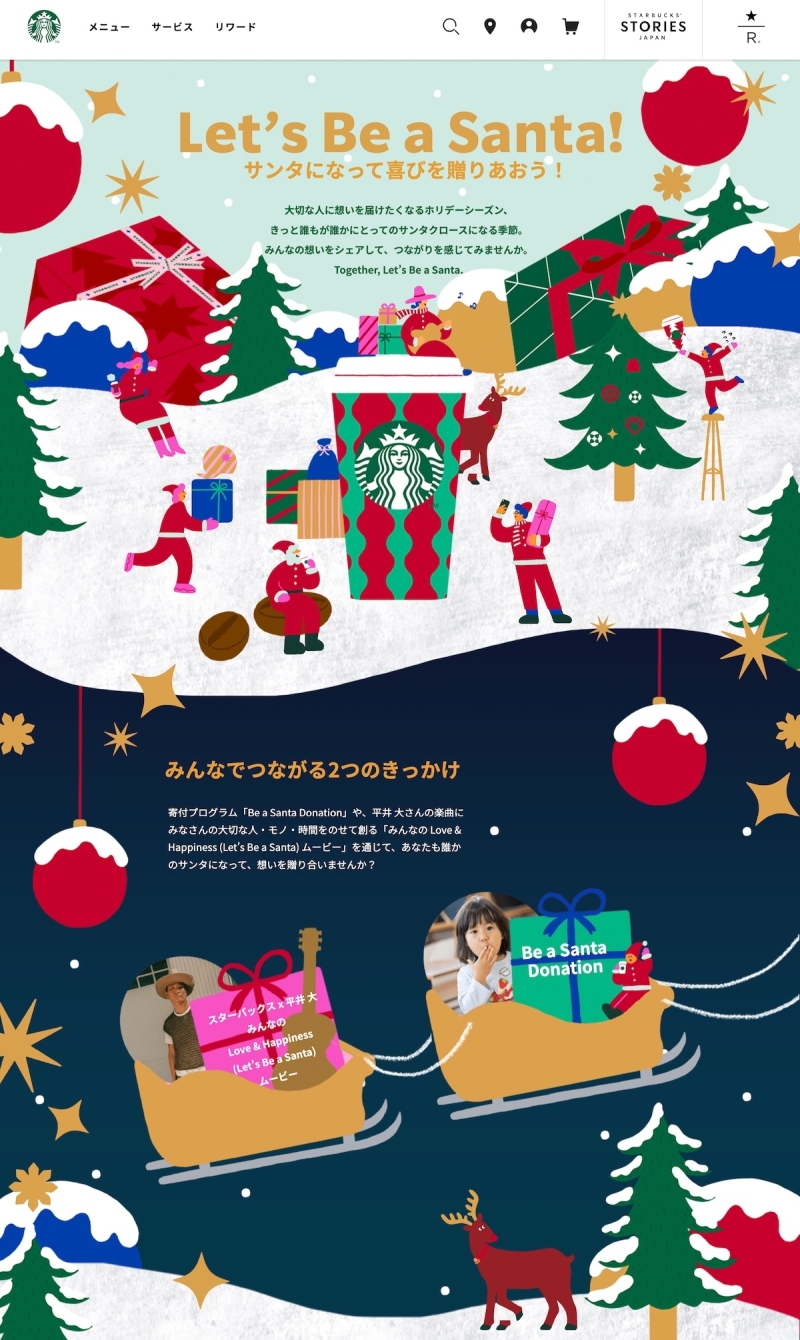 Let-s-Be-a-Santa-｜スターバックス-コーヒー-ジャパン | BRIK GALLERY